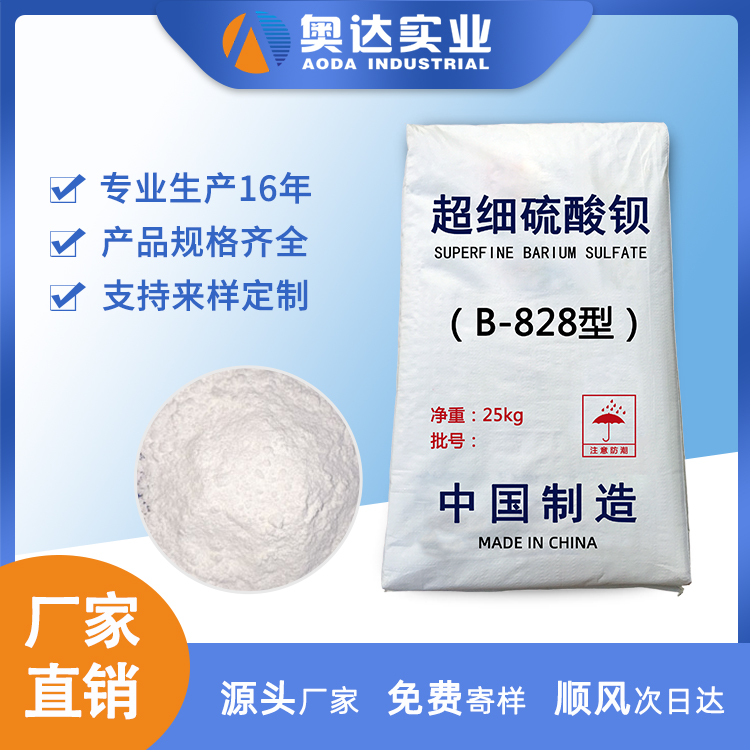 煙臺(tái)硫酸鋇廠家生產(chǎn)廠家