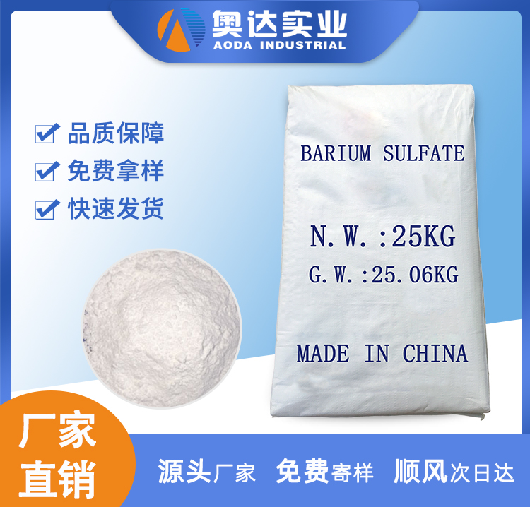 湖北硫酸鋇廠家生產(chǎn)商哪家好