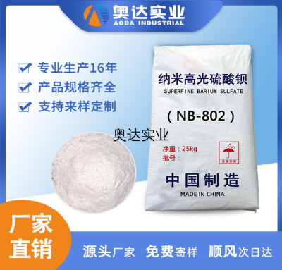 NB-802納米高光硫酸鋇在其他行業(yè)的應(yīng)用