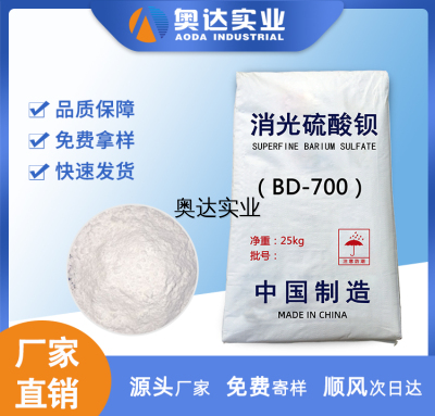 BD-700消光硫酸鋇在橡膠中的應(yīng)用